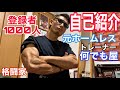 自己紹介と昨今のトレーナーへ