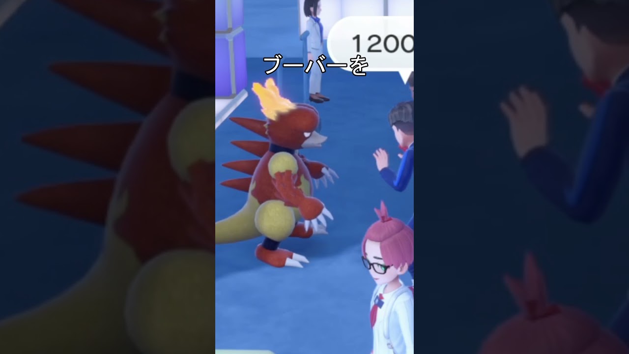 ブーバーを暖炉代わり　1200度 #ポケモン #ポケモンsv #ブーバー