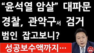 긴급! 서울 관악경찰서 방금 충격발표! (진성호의 직설)