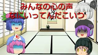 【ゆっくり茶番】おふざけ東方さんとのコラボ！