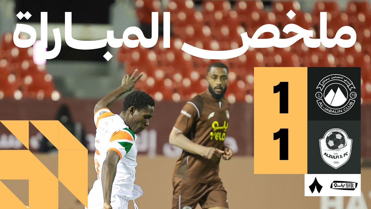 Al Jabalin vs Al Zulfi Highlights