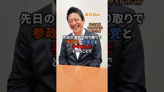 情報を多角的に見てください #参政党 #神谷宗幣 #日本人ファースト