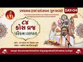 84 KOS VRAJ PARIKRAMA MAHOTSAV Day 04 Shri Yadunathjimahodayshri Ahmedabad