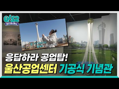 [생방송0!52] 응답하라 공업탑! 공업탑 한 바퀴