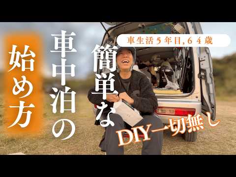 [Autocamping] Was ich beim Schlafen im Auto über viereinhalb Jahre gelernt habe