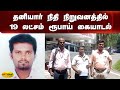 தனியார் நிதி நிறுவனத்தில் 19 லட்சம் ரூ