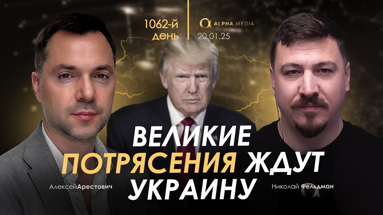 Арестович: День 1062. Сбор для военных👇