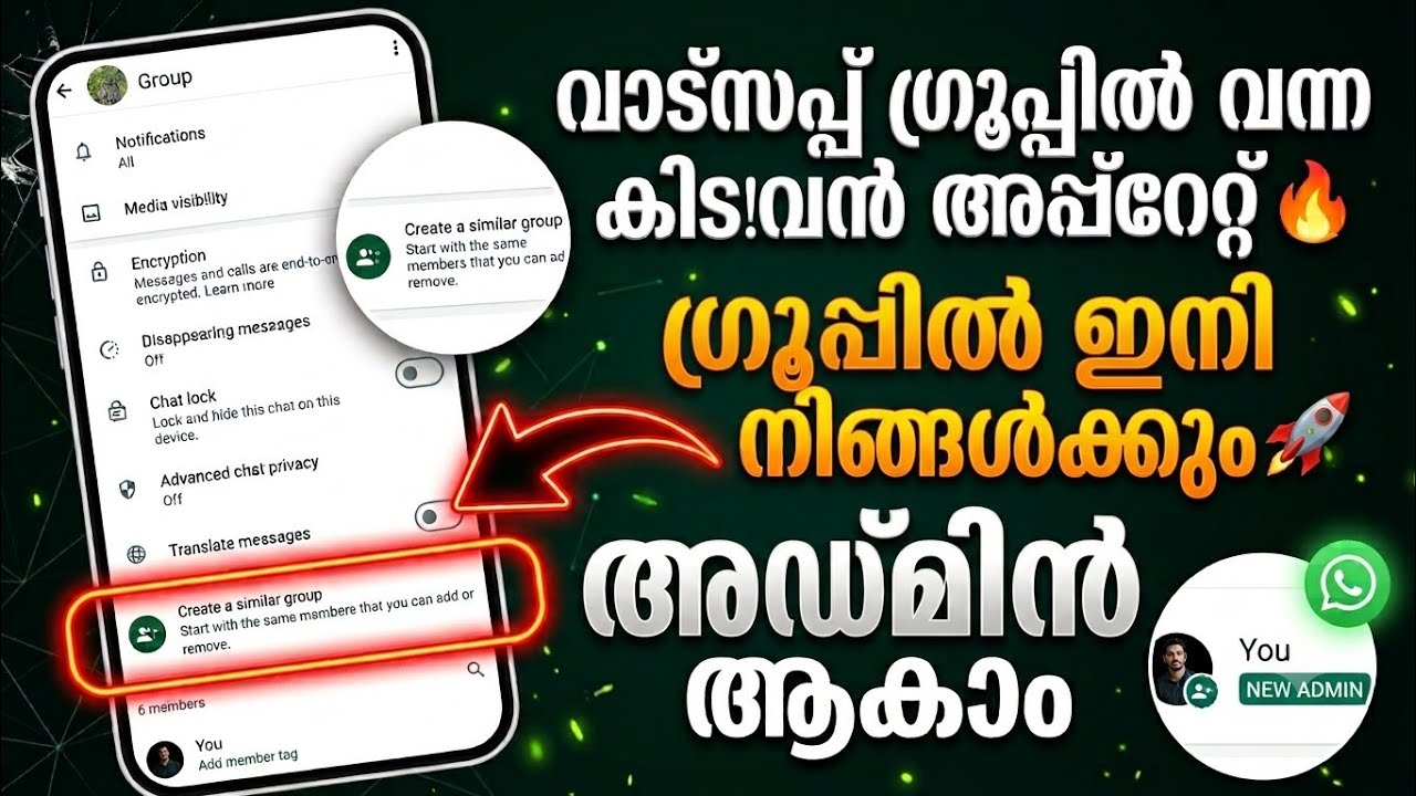 വാട്സ്ആപ്പ് ഗ്രൂപ്പിൽ വന്ന ഒരു അടിപൊളി അപ്ഡേറ്റ് new u