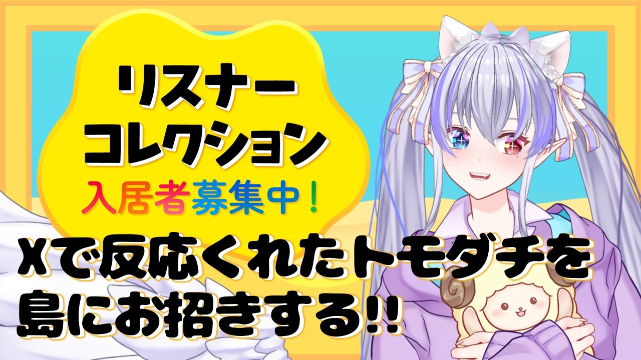 【トモコレわくわく生活】みんなめがみのトモダチになろうね #2【 隼海 ひすい - Hayami Hisui - 】