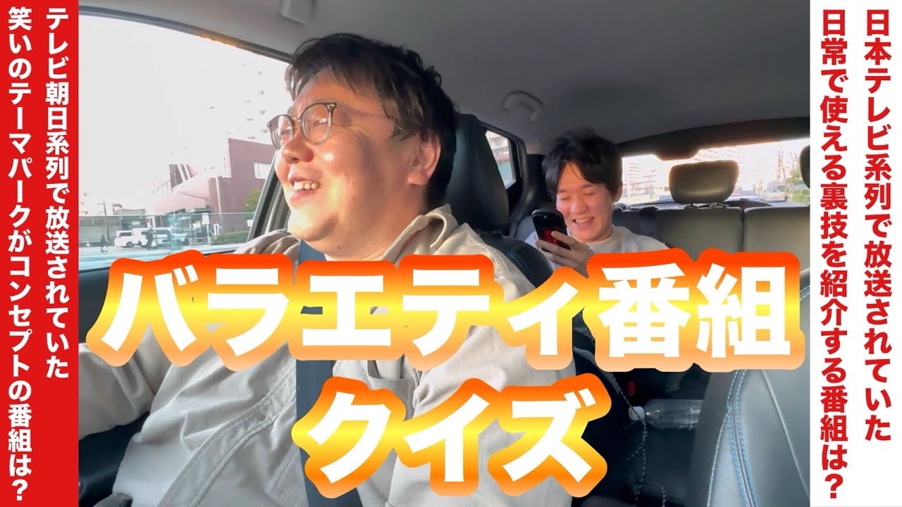 バラエティ番組クイズ