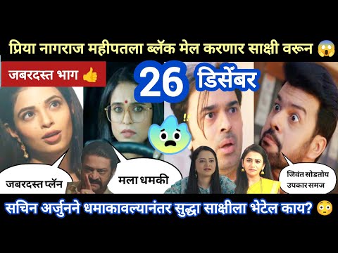 Tharla tar mag today episode review | साक्षीला आणि महीपतला प्रिया नागराज ब्लॅक मेल करणार 😱