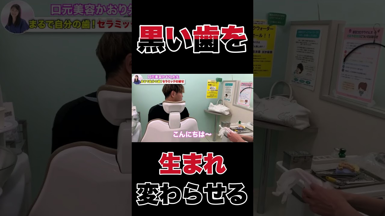 神経のない黒い歯を蘇らせます