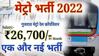 GMRC Recruitment 2022 | Latest Government jobs in Railway | Metro jobs  #DMRC Notification