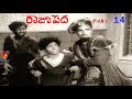 RAJU PEDA PART 14 15 N T RAMA RAO LAKSHMI RAJYAM S V RANGA RAO V9 VIDEOS