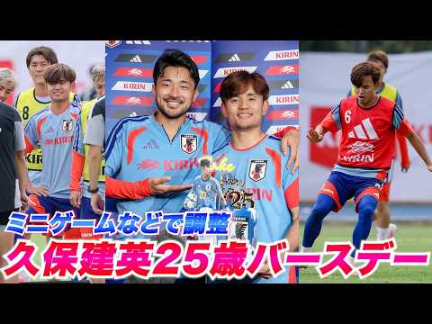 【日本代表】久保建英がモンテレイで25歳のバースデー！ミニゲームやシュート練習などで調整