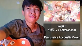 Download lagu 心做し / Kokoronashi (cover by Ekky) mp3