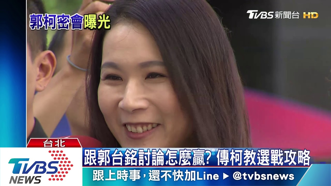 郭柯8月1日已會面 允幫忙?柯:不要告訴你