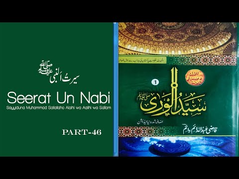 Seerat-UL-Nabi ﷺ | Life of The Holy Prophet Muhammad (S.A.W) | Part-46