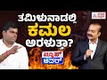 Suvarna News Hour Special With K Annamalai Full Episode | Annamalai Interview | Kannada  Interview