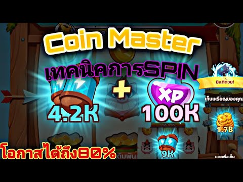 coin master ฟรีสปิน
