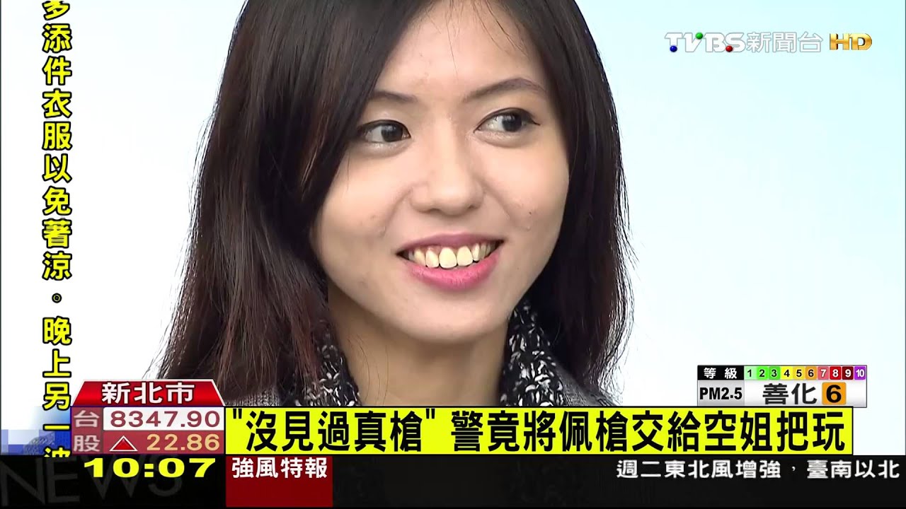 「沒見過真槍」 警竟將佩槍交給空姐把玩