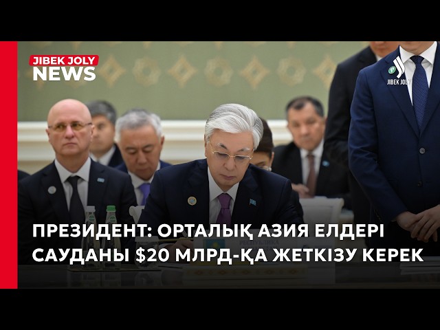 ЖАҢАЛЫҚТАР 08.10.2026