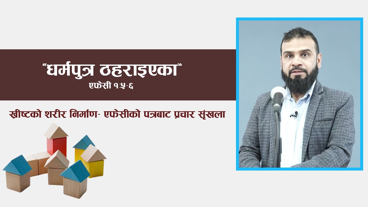 धर्मपुत्र ठहराइएका