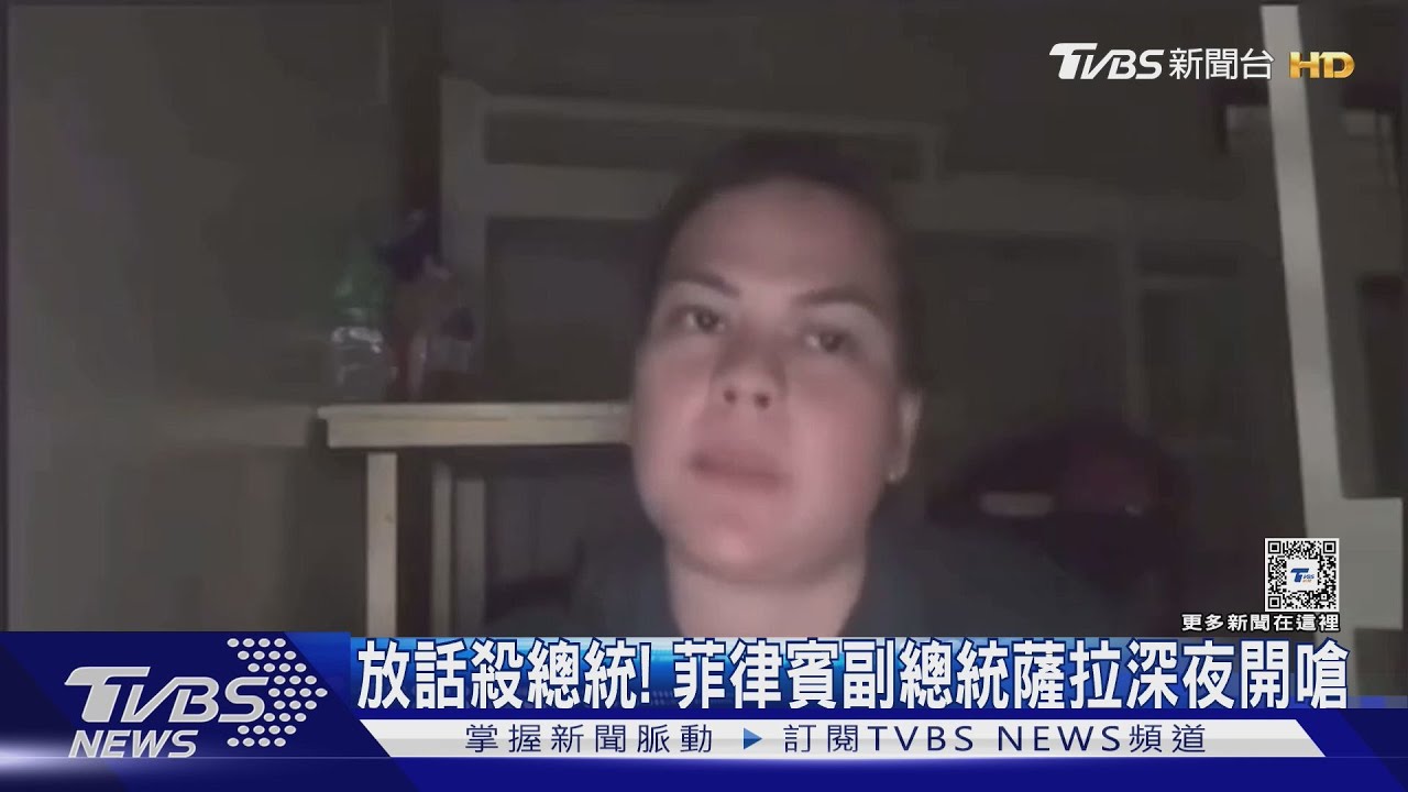 放話殺總統!菲律賓副總統薩拉開嗆 兩大世家掀政治鬥爭