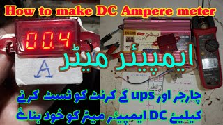 How to make DC Ampere meter | urdu/hindi| #shunt #meter for #charger | Almardani electric