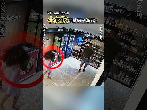 小女孩玩跳房子游戏，结局特别暖心！#shorts #趣事 #有趣