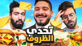 شريف اتحكم فينا يوم كامل | ظروف ميزانيات و احكام ☠️????