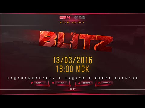 Blitz | 13/03 | Оса ХР/ВР