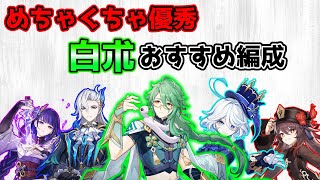 白朮おすすめ編成5選紹介【原神】