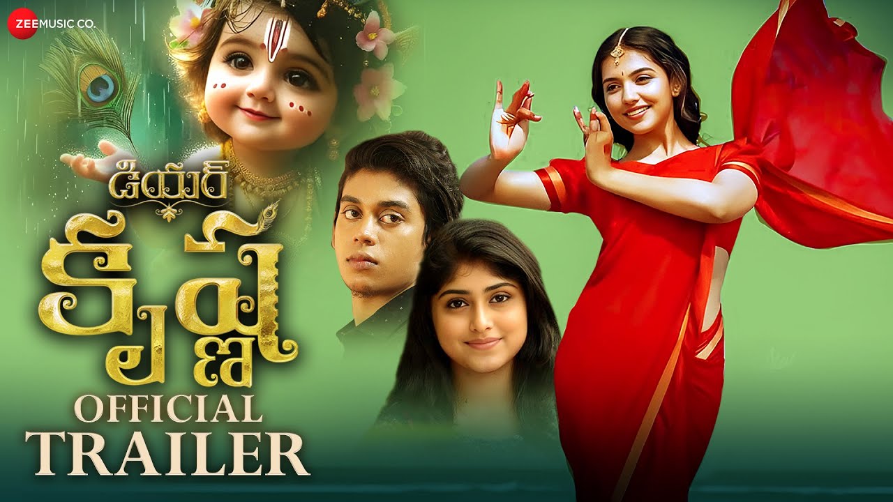Dear Krishna Trailer Thumbnail