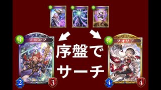 【シャドウバース】フォリアとフュンフをサーチしまくれば強いんじゃね？説【ニュートラル進化ウイッチ】≪シャドバゆっくり実況≫