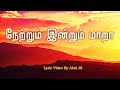 Download Netrum Indrum Mara நேற்றும் இன்றும் மாறா Lyric Video By Abel Js New Mp3 Song