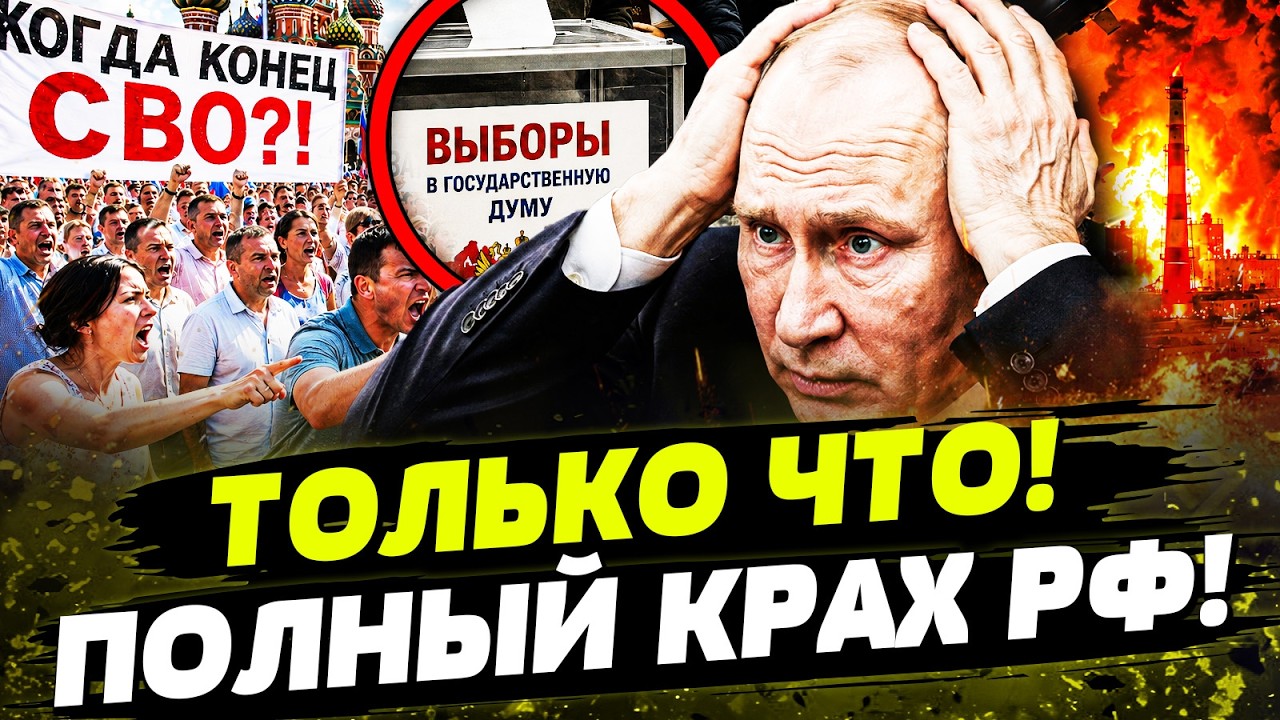 😱ПРЯМО ПЕРЕД ВЫБОРАМИ! В РОССИИ ПОЛНЕЙШАЯ БЕДА! ПУТИН СДЕЛАЛ ЭТО ЛИЧНО! ШОК!