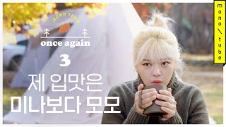 [影音] 211211 TWICE JeongYeon : Once again #3