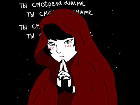 Kirkiimad ft. nowk - Ты Смотрела аниме