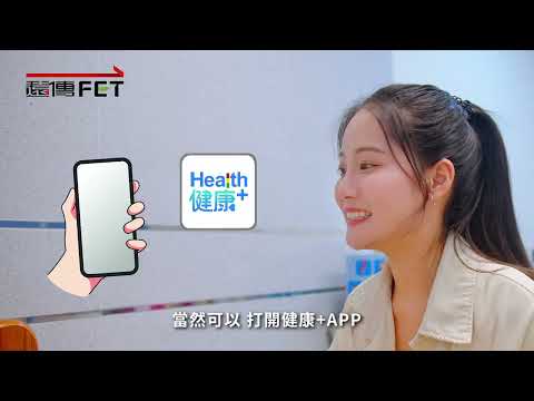 Health健康⁺  遠距診療平台