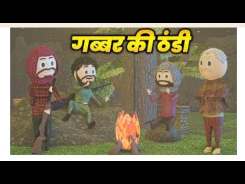 GABBAR KI THANDI (Catch की ठंडी ) - COMEDY SWAG / PM TOONS / THANDI / COMEDY / JOKES 😂 #lyricsvideo