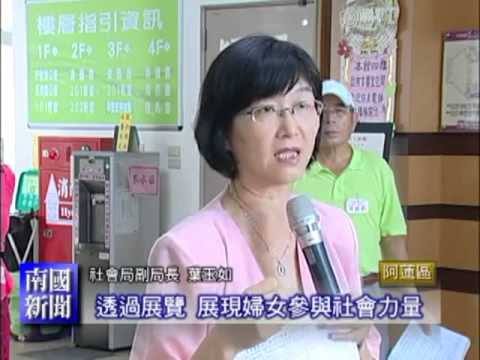 1040820南國新聞報導-阿蓮區婦女培力畫展