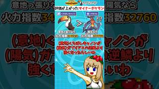 元マイナーなのに、レート上位の強者達にも採用された注目度爆上がりのポケモン達【ポケモンチャンピオンズ】【ゆっくり実況】