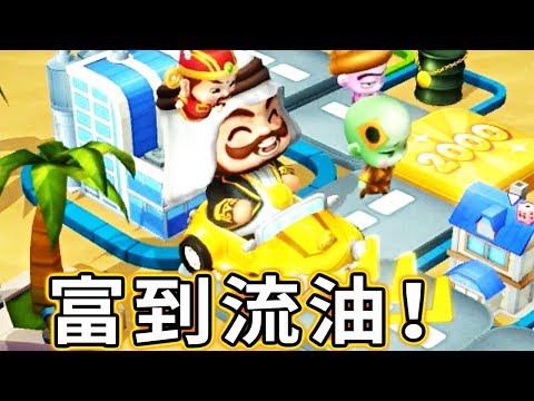 富到流油