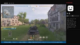 気ままに行く戦車道Vol.48［アスタルテの生放送］