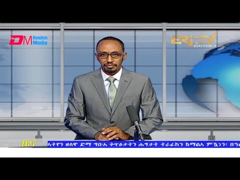 Midday News in Tigrinya for December 17, 2021 - ERi-TV, Eritrea