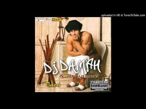 10. DJ Дамян и Динамит - Тя