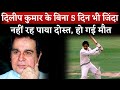 Dilip Kumar's Friend Cricketer Yashpal Sharma Dies | Yashpal Sharma Death News