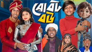 Download lagu রোবট বউ | Robot Bou Love  না প্রোগ্রামিং? 🤖❤️Rashid & Sayanie | mp3