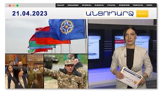 Ի՞նչ կա ՀԱՊԿ-ի օգնության նոր փաթեթում